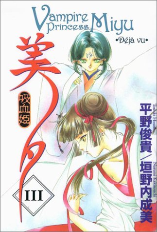 Vampire Princess Miyu Vol III (Deja Vu)