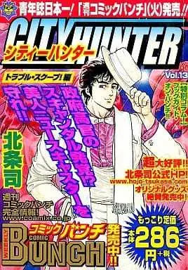 Trouble Scoop City Hunter Vol 13