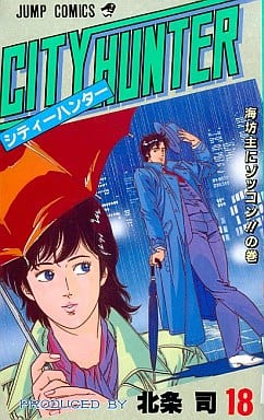 Spring Hen Who Came City Hunter Vol 18